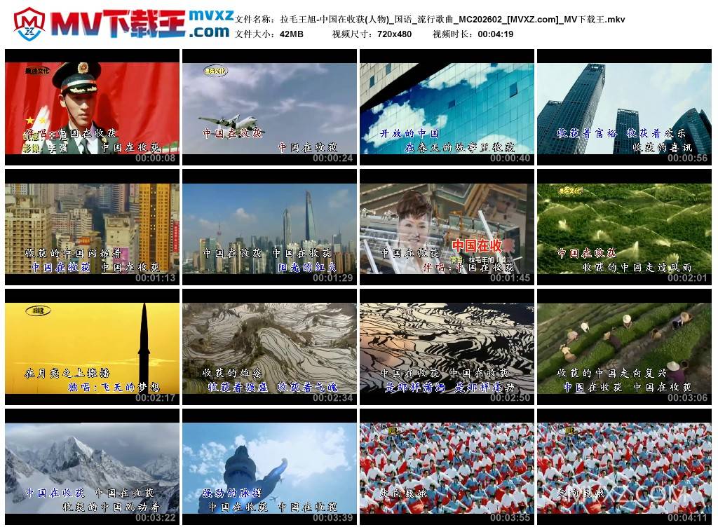 拉毛王旭-中国在收获(人物)_国语_流行歌曲_MC202602